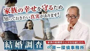 結婚前調査